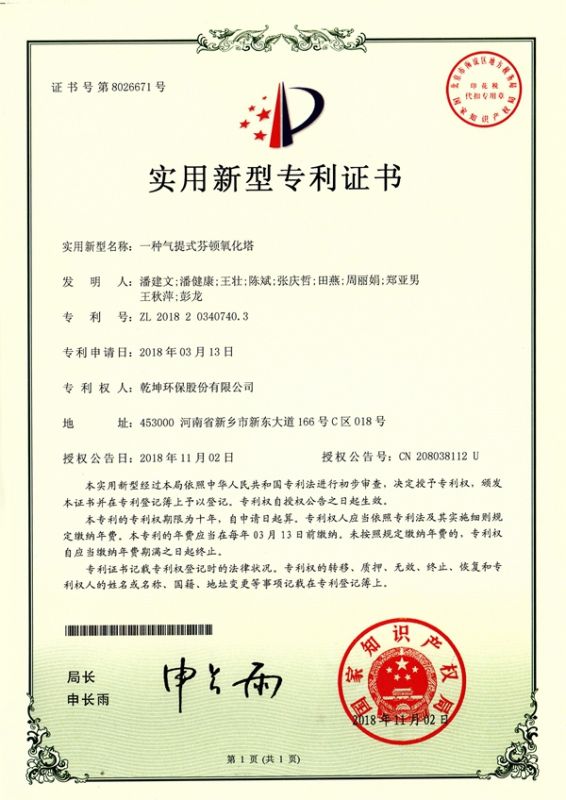 一种气提式芬顿氧化塔使用新型**