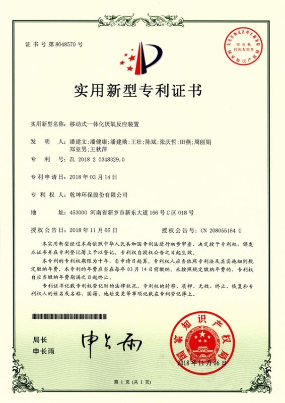 移动式一体化厌氧反应装置使用新型**